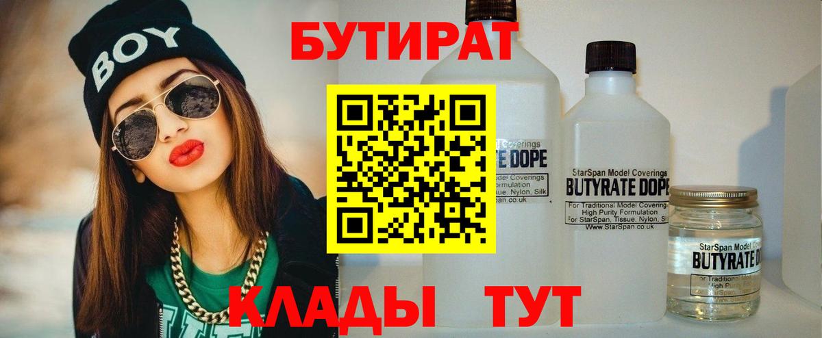 БУТИРАТ BDO 33%  Вход с VPN  Гудермес 