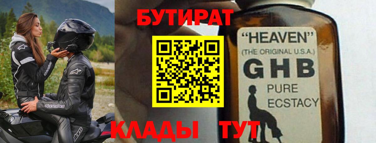 Бутират GHB Гудермес