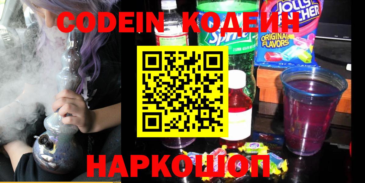 Кодеин Purple Drank Гудермес
