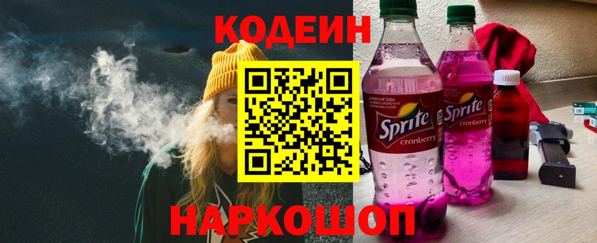 Гудермес  даркнет сайт  Вход с VPN  Кодеин напиток Lean (лин) 