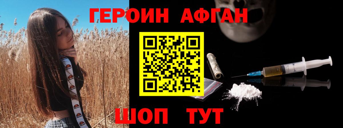 ГЕРОИН Heroin Гудермес